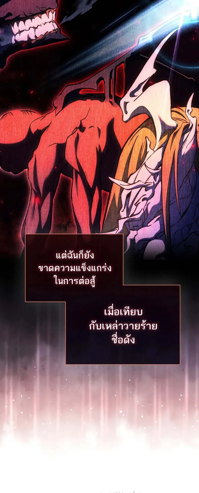 A Villain’s Will to Survive ตอนที่ 13 หน้า 43