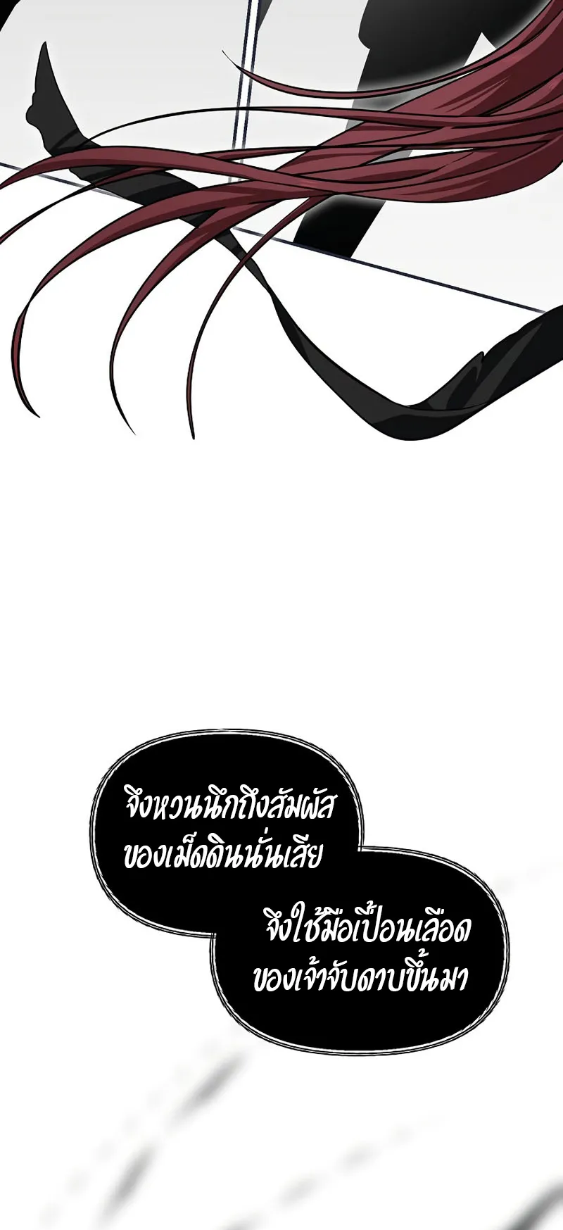 SSS-Class Suicide Hunter ตอนที่ 61 หน้า 28