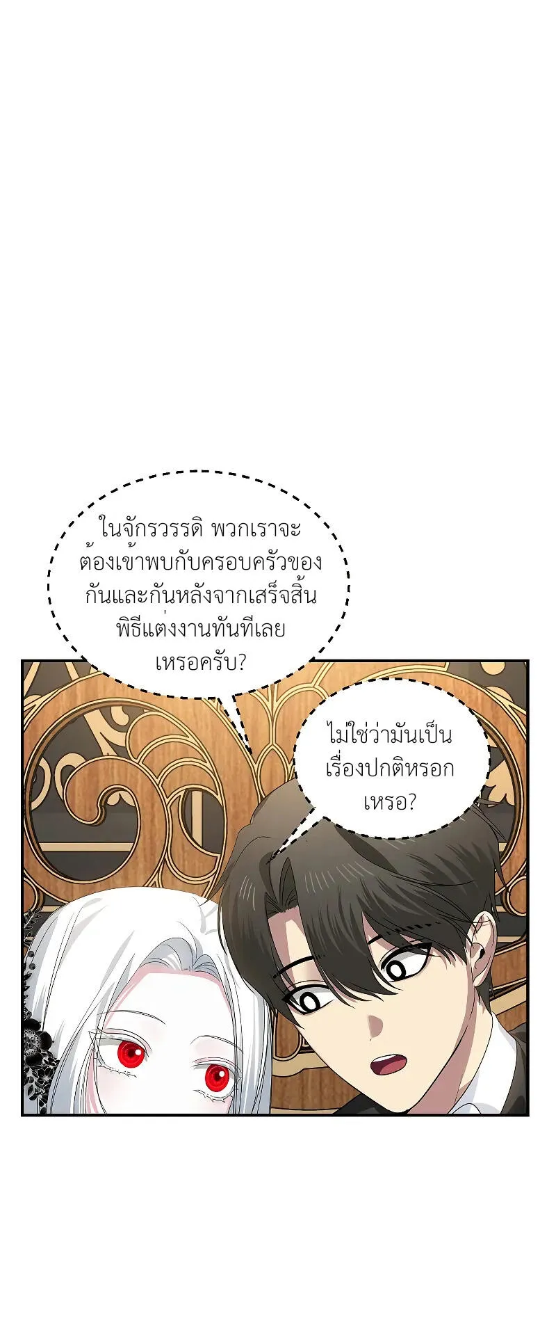 SSS-Class Suicide Hunter ตอนที่ 112 หน้า 15