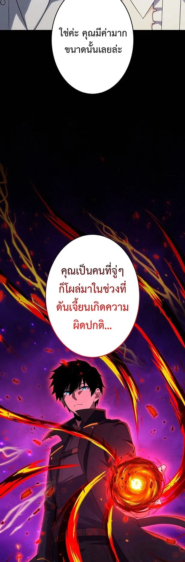 The God-Slaying Copycat ตอนที่ 36 หน้า 7