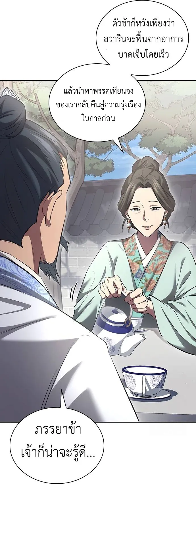 Regression of the Yong Clan Heir ตอนที่ 2 หน้า 9