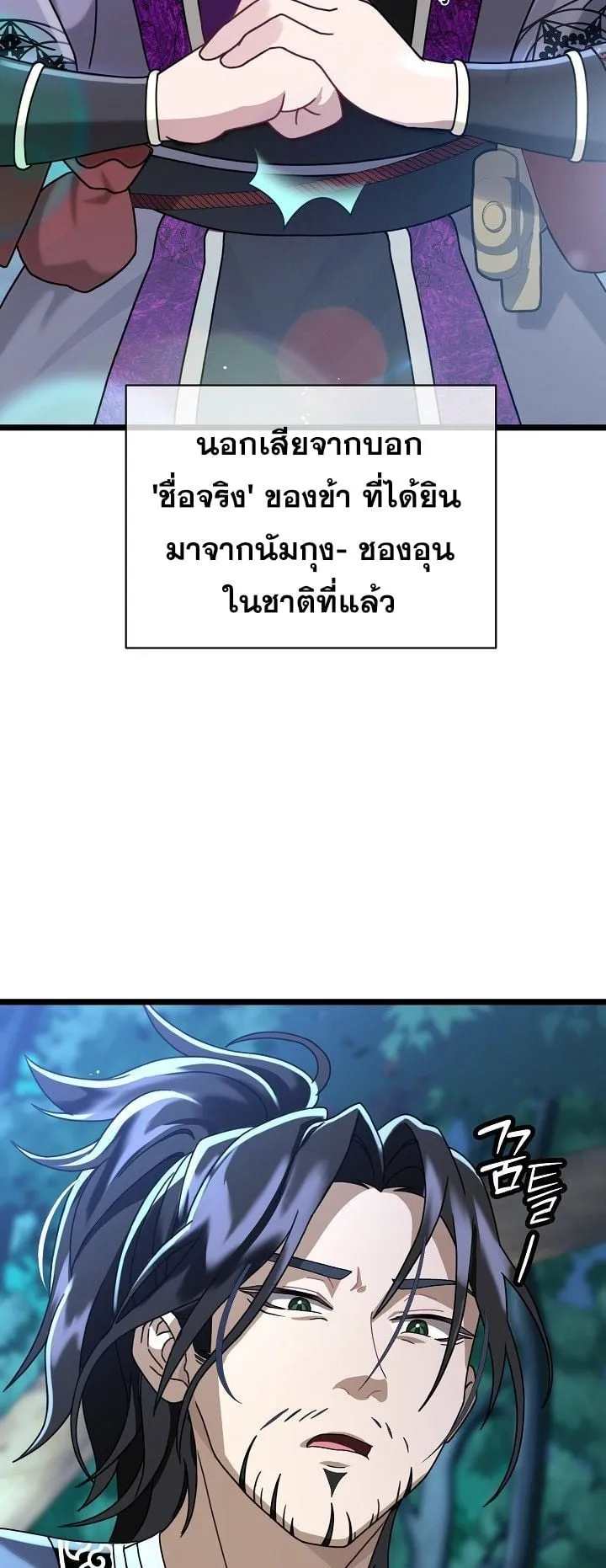 The Return of Namgung’s Granddaughter ตอนที่ 3 หน้า 5