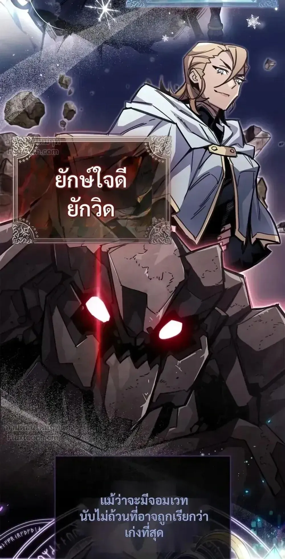 The Player Hides His Past ตอนที่ 107 หน้า 27