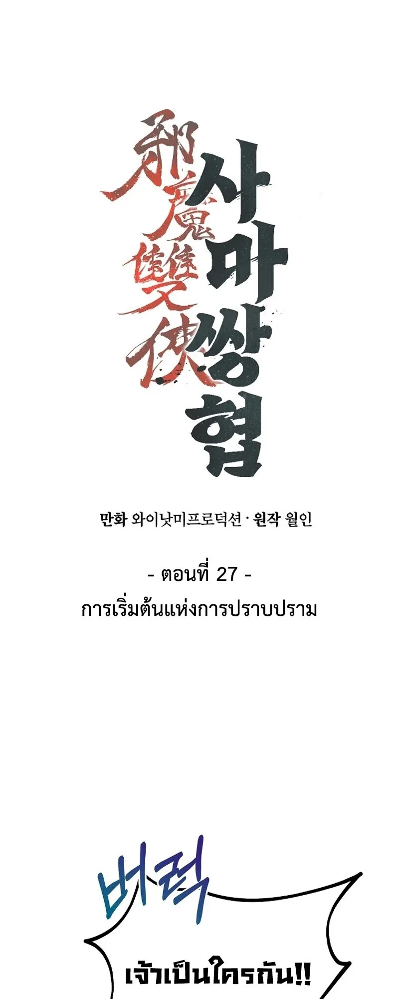 The Twin Swords of the Sima ตอนที่ 27 หน้า 13