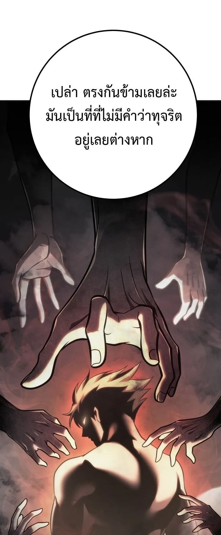A Dragonslayer’s Peerless Regression ตอนที่ 76 หน้า 46