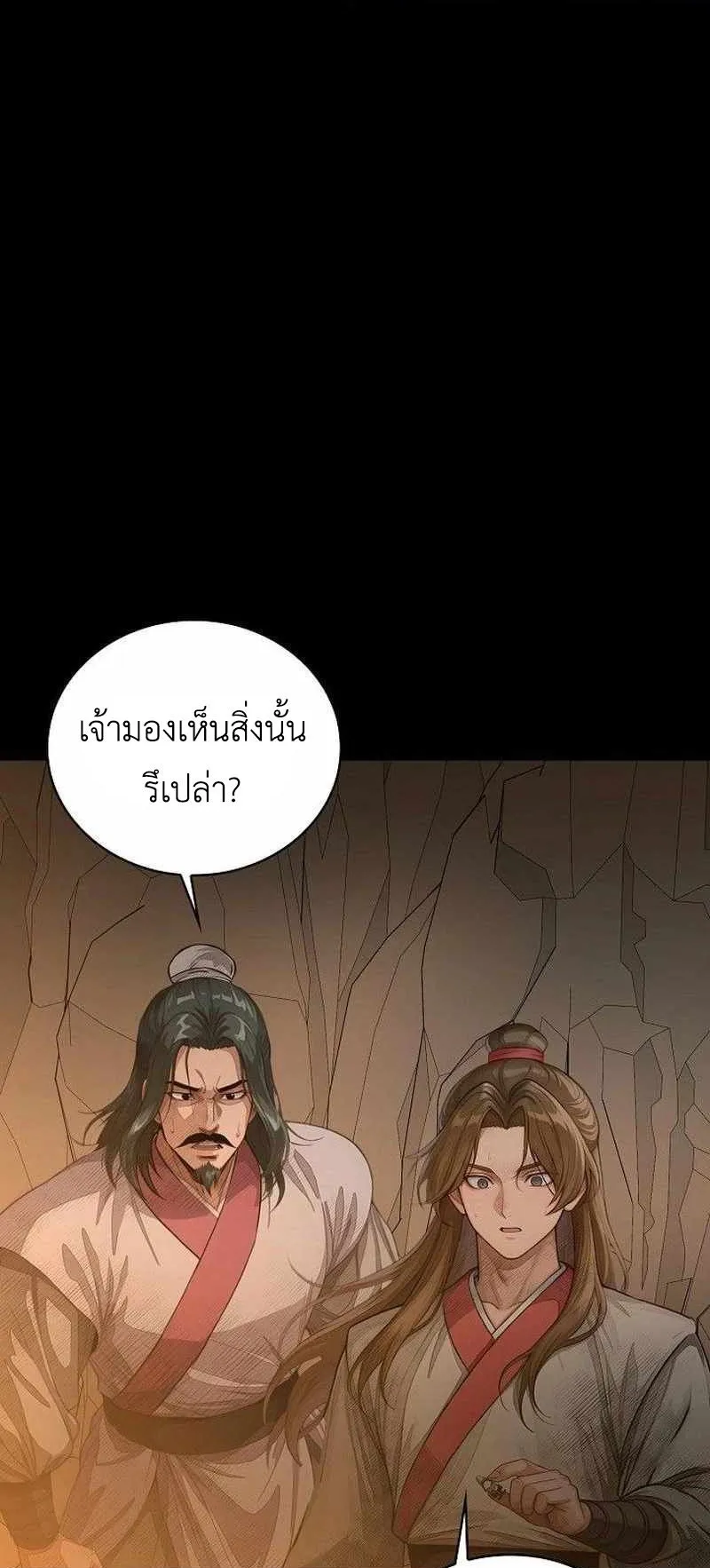 The Divine Sword of the Demonic Path ตอนที่ 36 หน้า 11