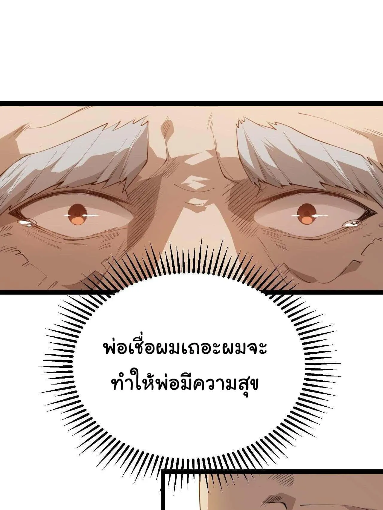 The Game That I Came From ตอนที่ 2 หน้า 32