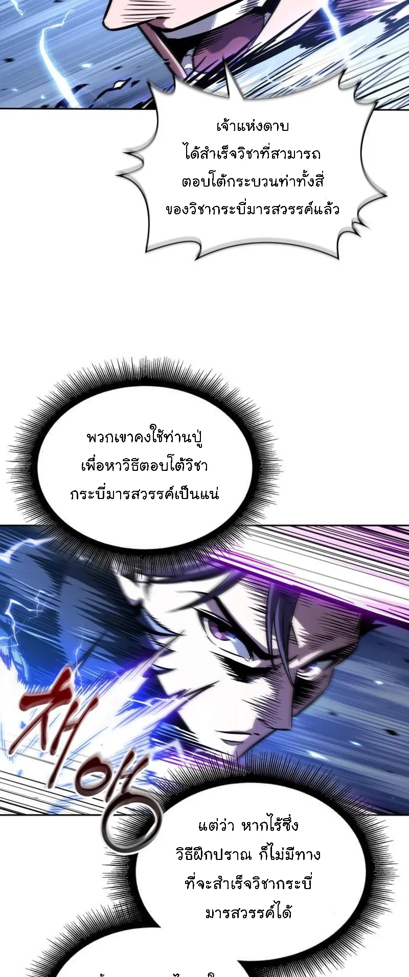 Nano Machine Chapter 271 หน้า 41