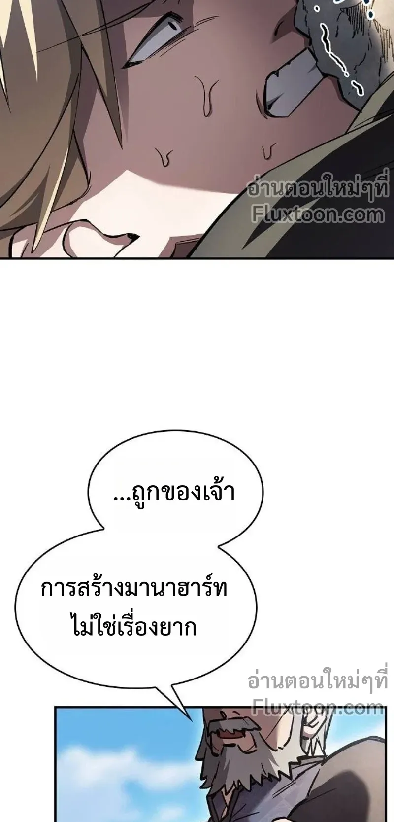 The Sword-Eating Swordmaster ตอนที่ 7 หน้า 55