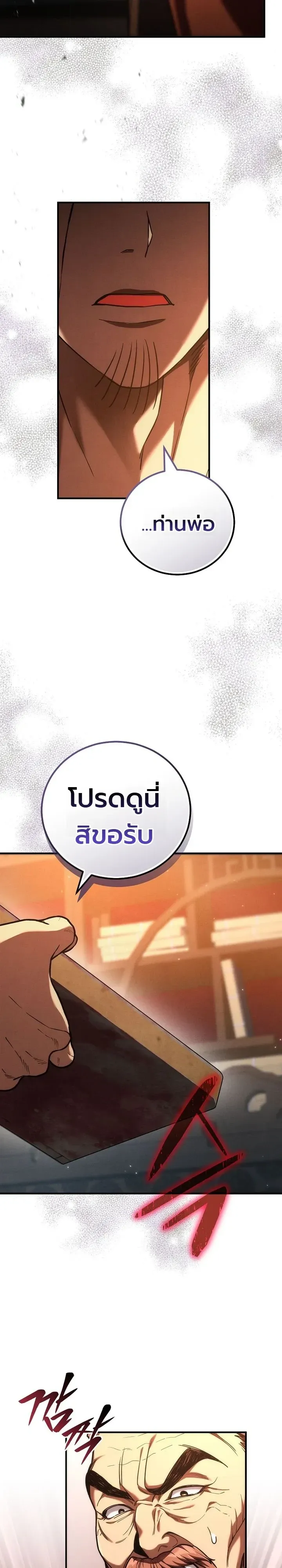 Third-Rate Martial Family Becomes the Best Under Heaven ตอนที่ 16 หน้า 14