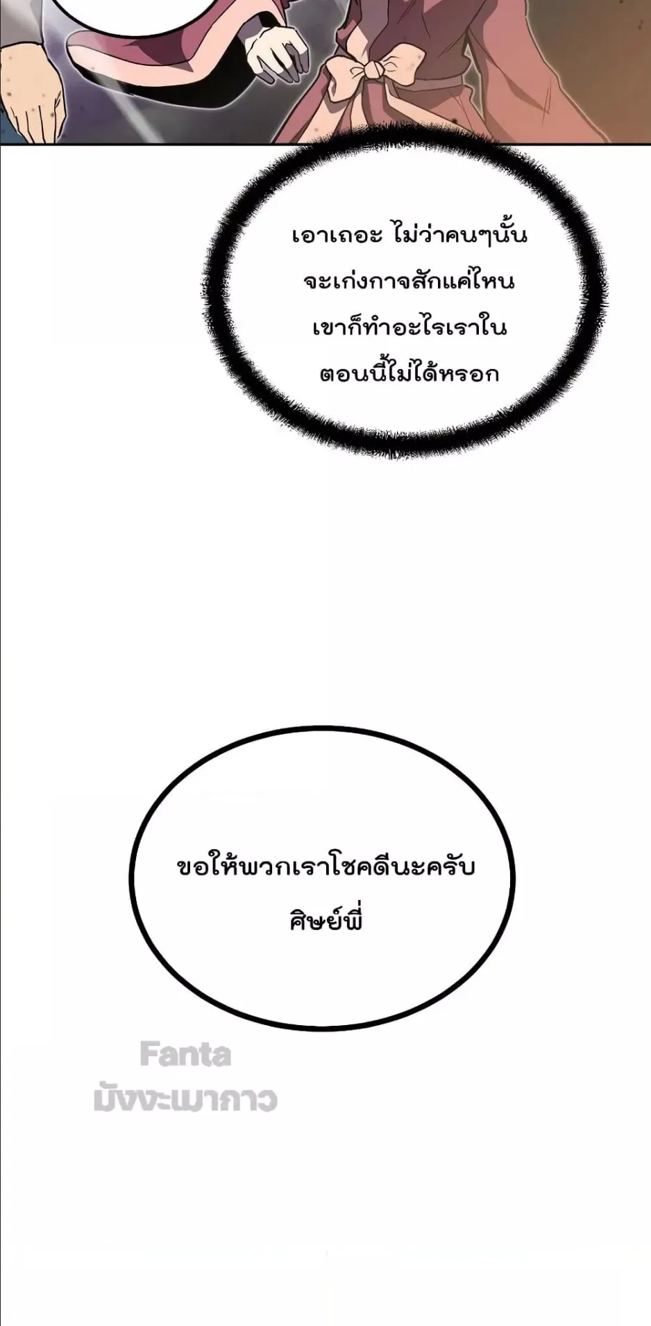 Millennium Spinning ตอนที่ 47 หน้า 13