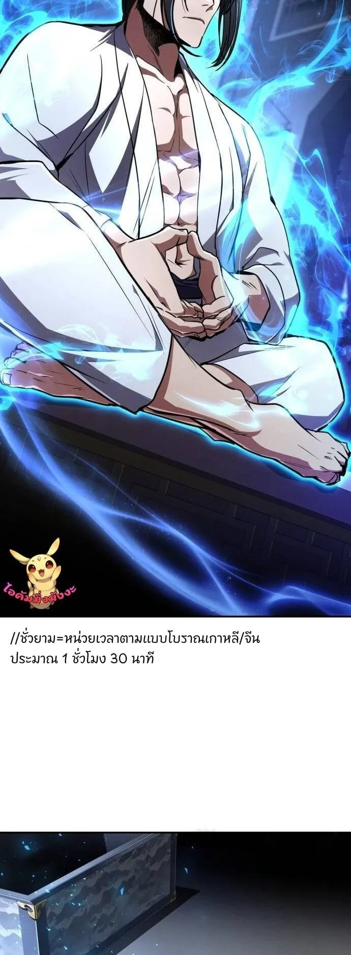Reincarnation of the Fist King ตอนที่ 11 หน้า 48