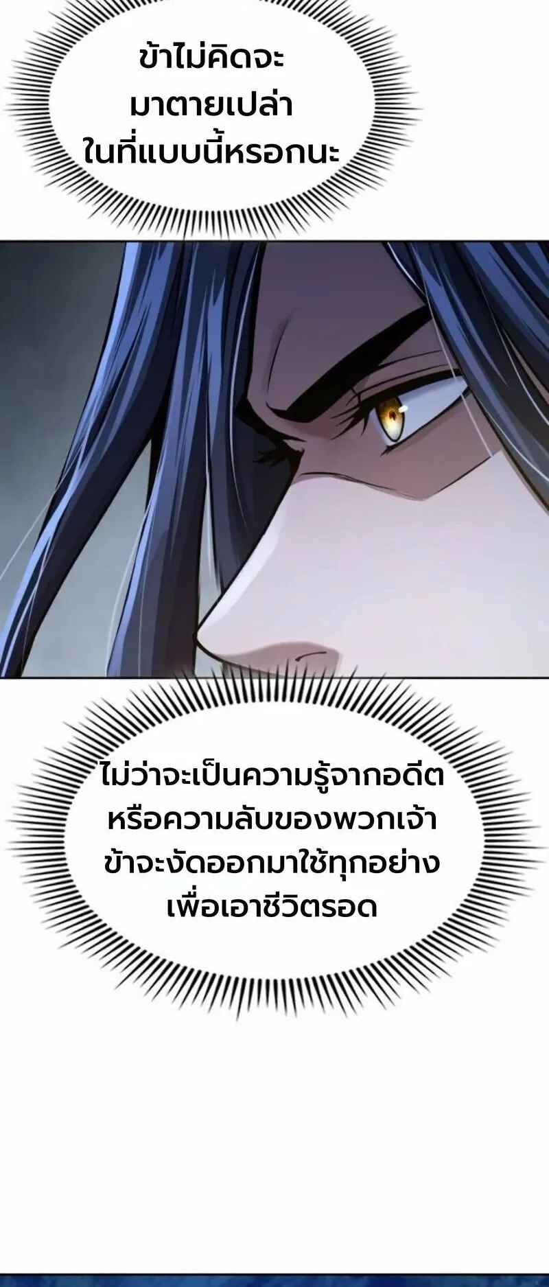 Regression of the Yong Clan Heir ตอนที่ 40 หน้า 79