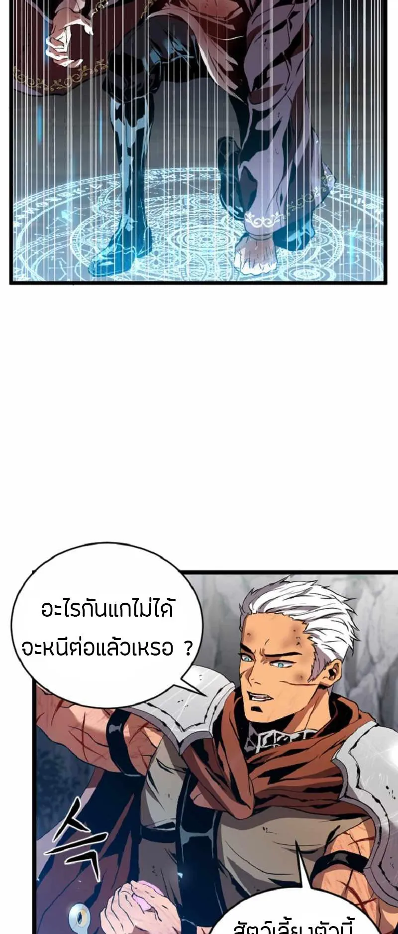 Overpowered Healer ตอนที่ 6 หน้า 31