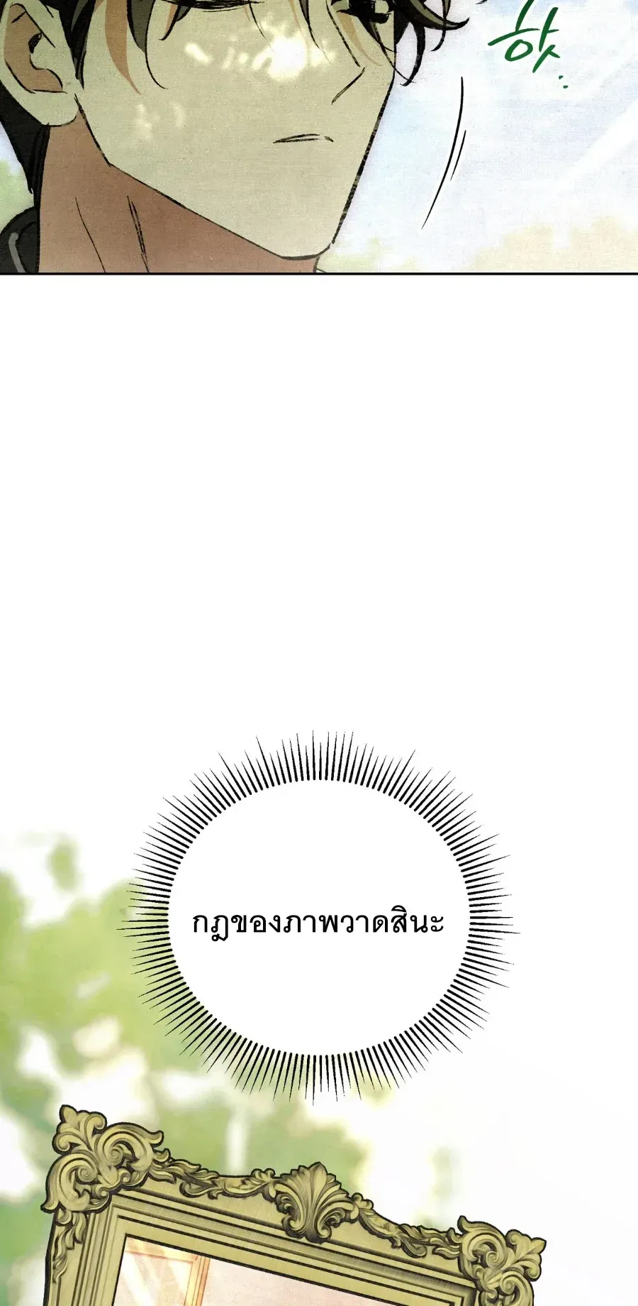 The Painter Who Draws Dungeons ตอนที่ 7 หน้า 53