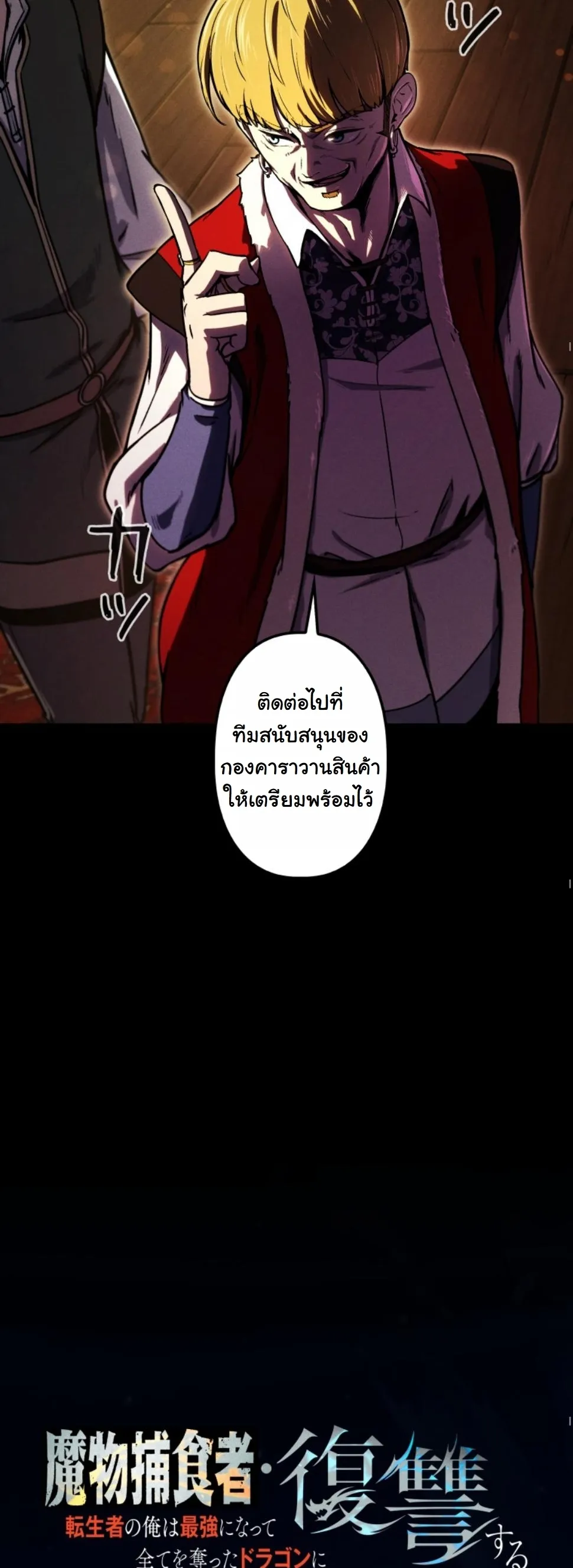 Dungeon Gourmet ตอนที่ 14 หน้า 27