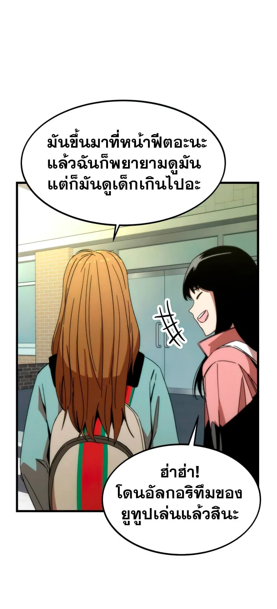 Ultra Alter ตอนที่ 3 หน้า 99