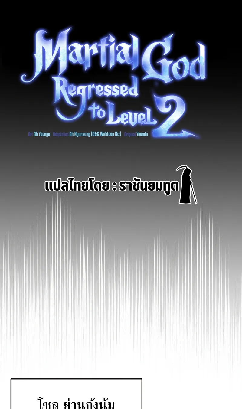 The Martial God Who Regressed Back to Level 2 ตอนที่ 9 หน้า 49