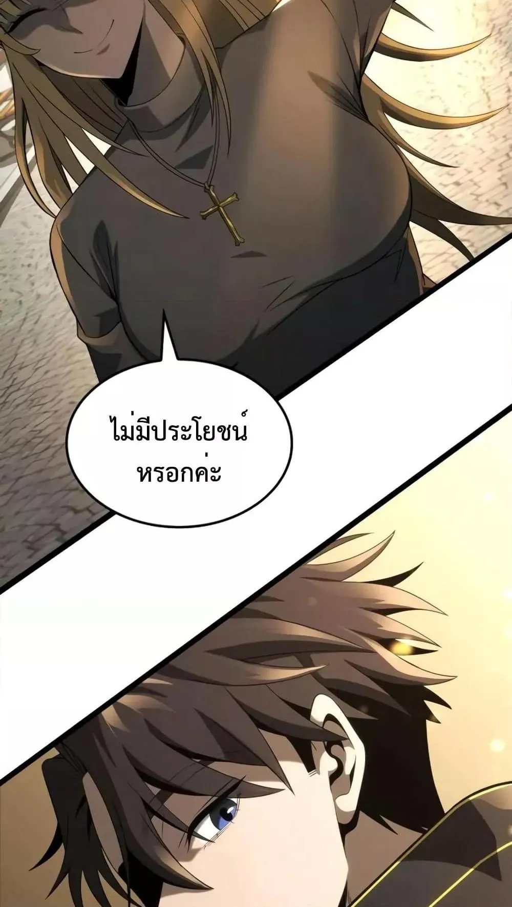 Insanely-Talented Player ตอนที่ 20 หน้า 32