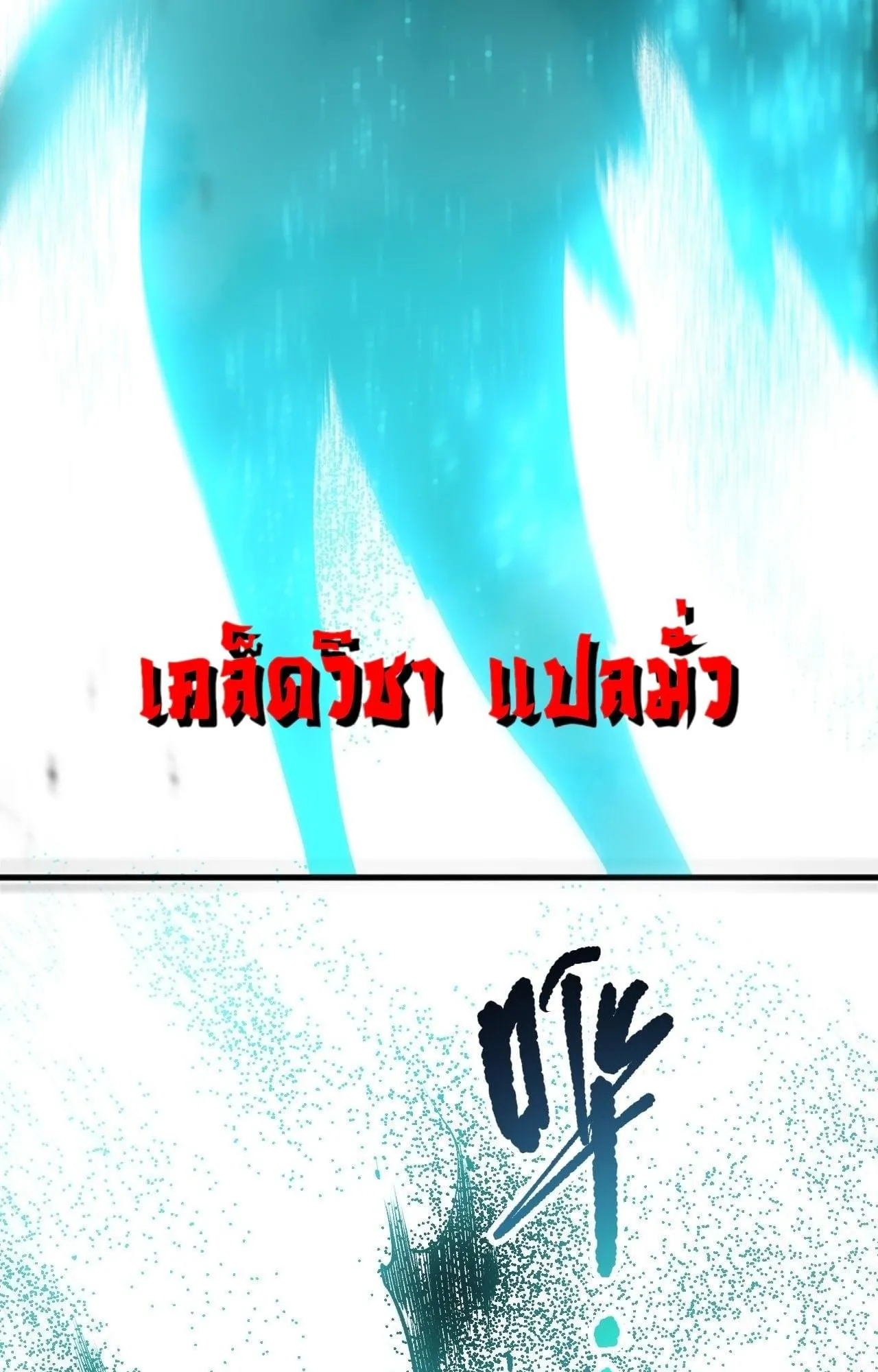 Disastrous Necromancer ตอนที่ 271 หน้า 8