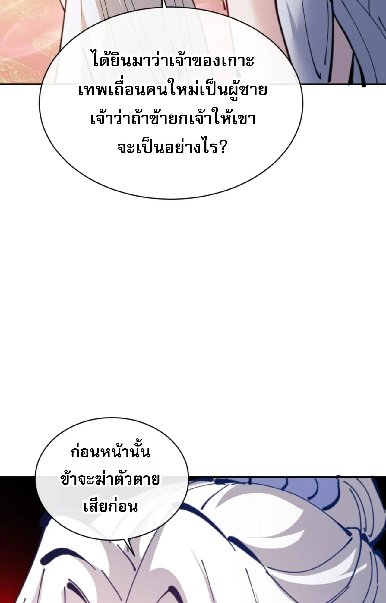 Devious Son of Heaven ตอนที่ 124 หน้า 20