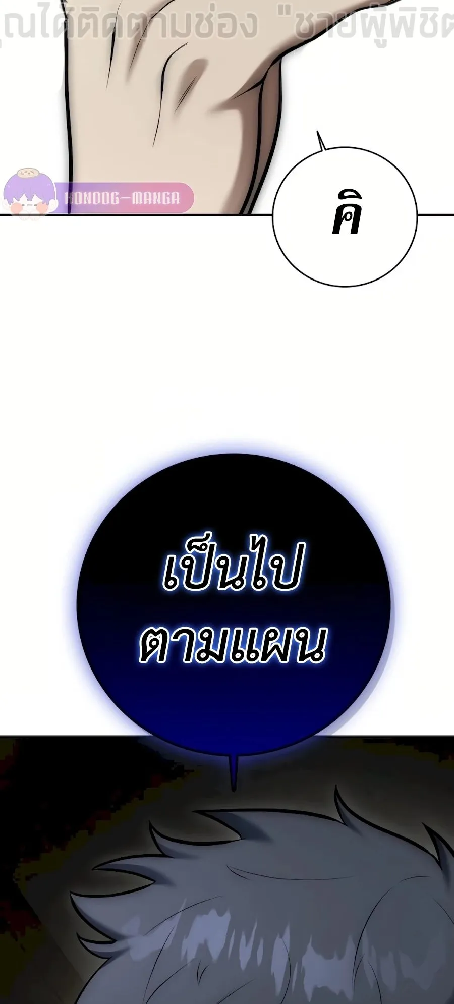 Subscribed To The Transcendental Channels ตอนที่ 7 หน้า 100