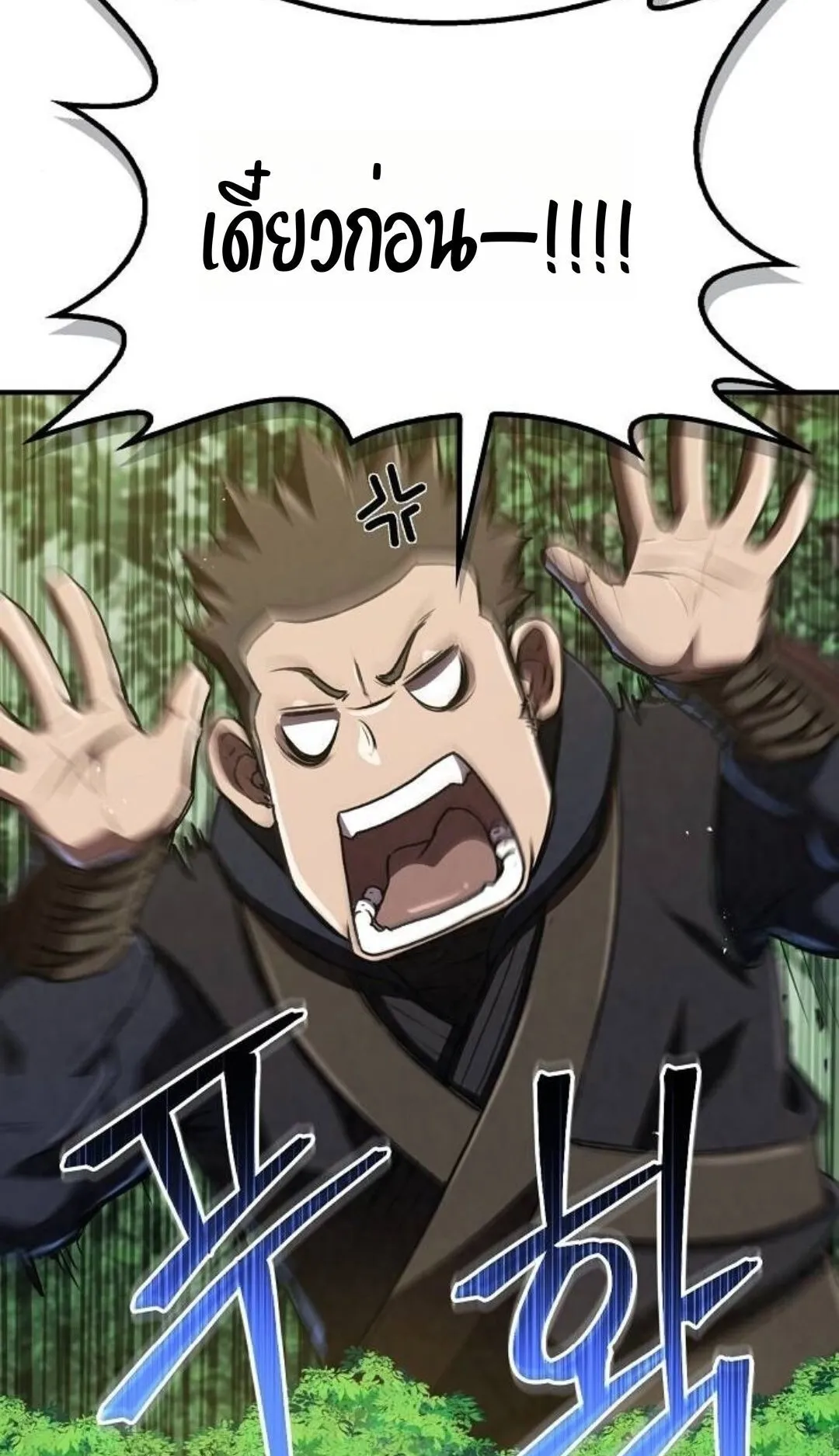 The Demonic Cult Instructor Returns ตอนที่ 17 หน้า 99