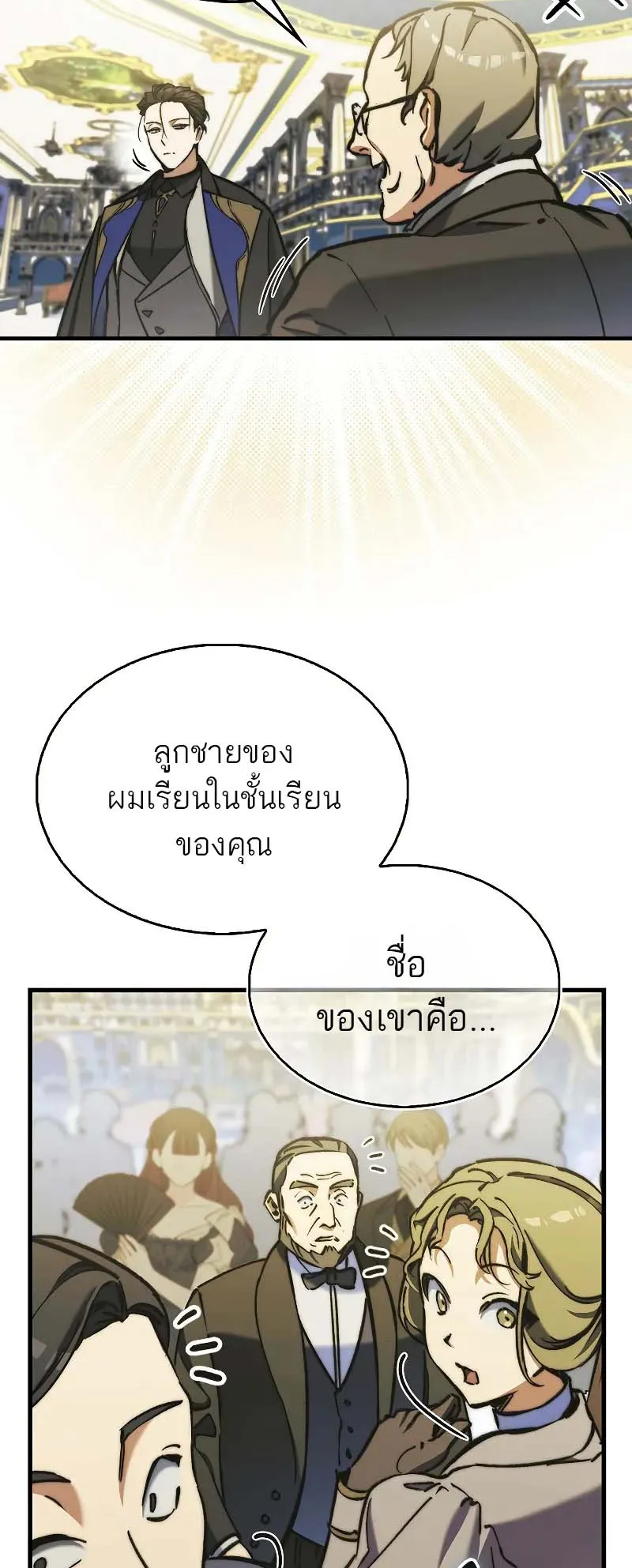 A Villain’s Will to Survive ตอนที่ 7 หน้า 74