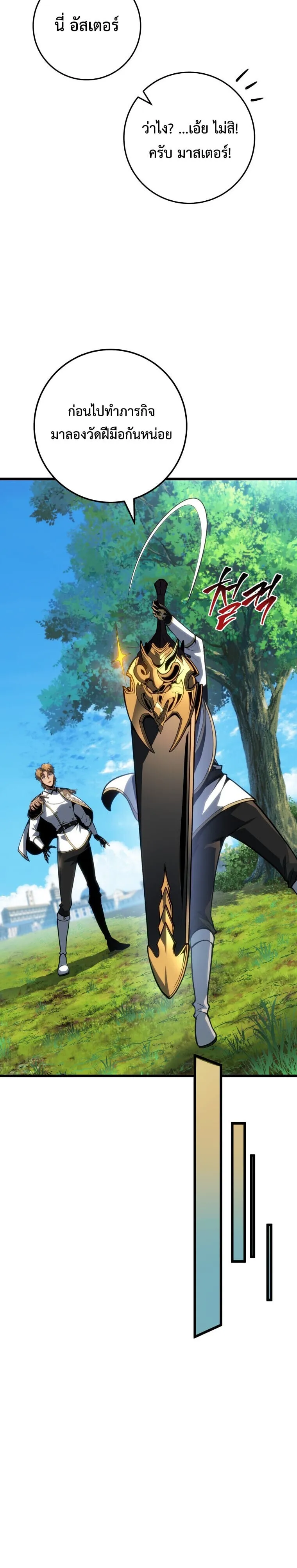A Dragonslayer’s Peerless Regression ตอนที่ 64 หน้า 8