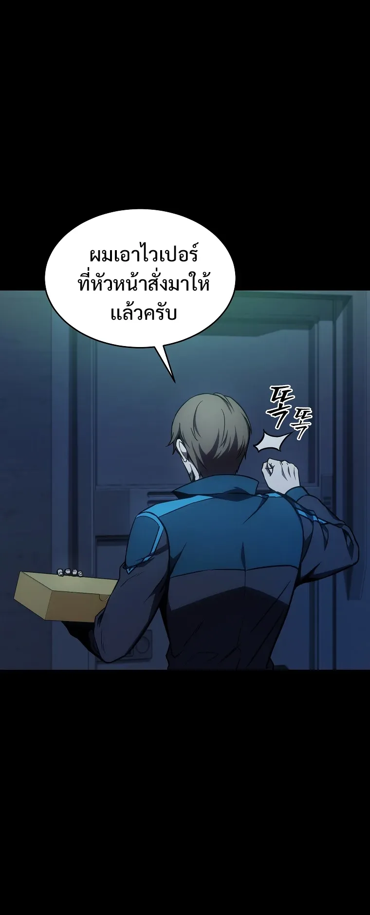 Drug-Eating Genius Mage ตอนที่ 2 หน้า 83