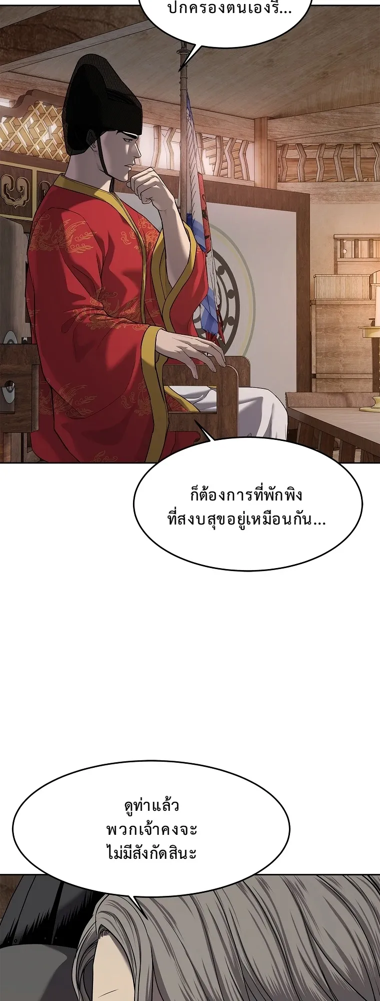 The Iron Emperor ตอนที่ 18 หน้า 59