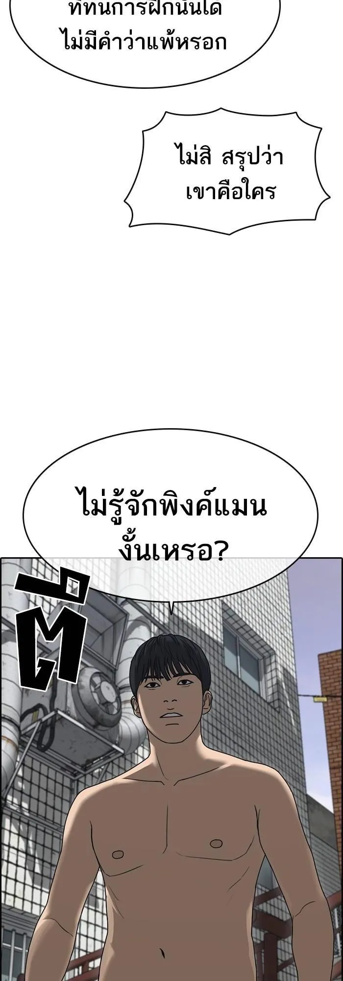 Loser Life 2 ตอนที่ 5 หน้า 54
