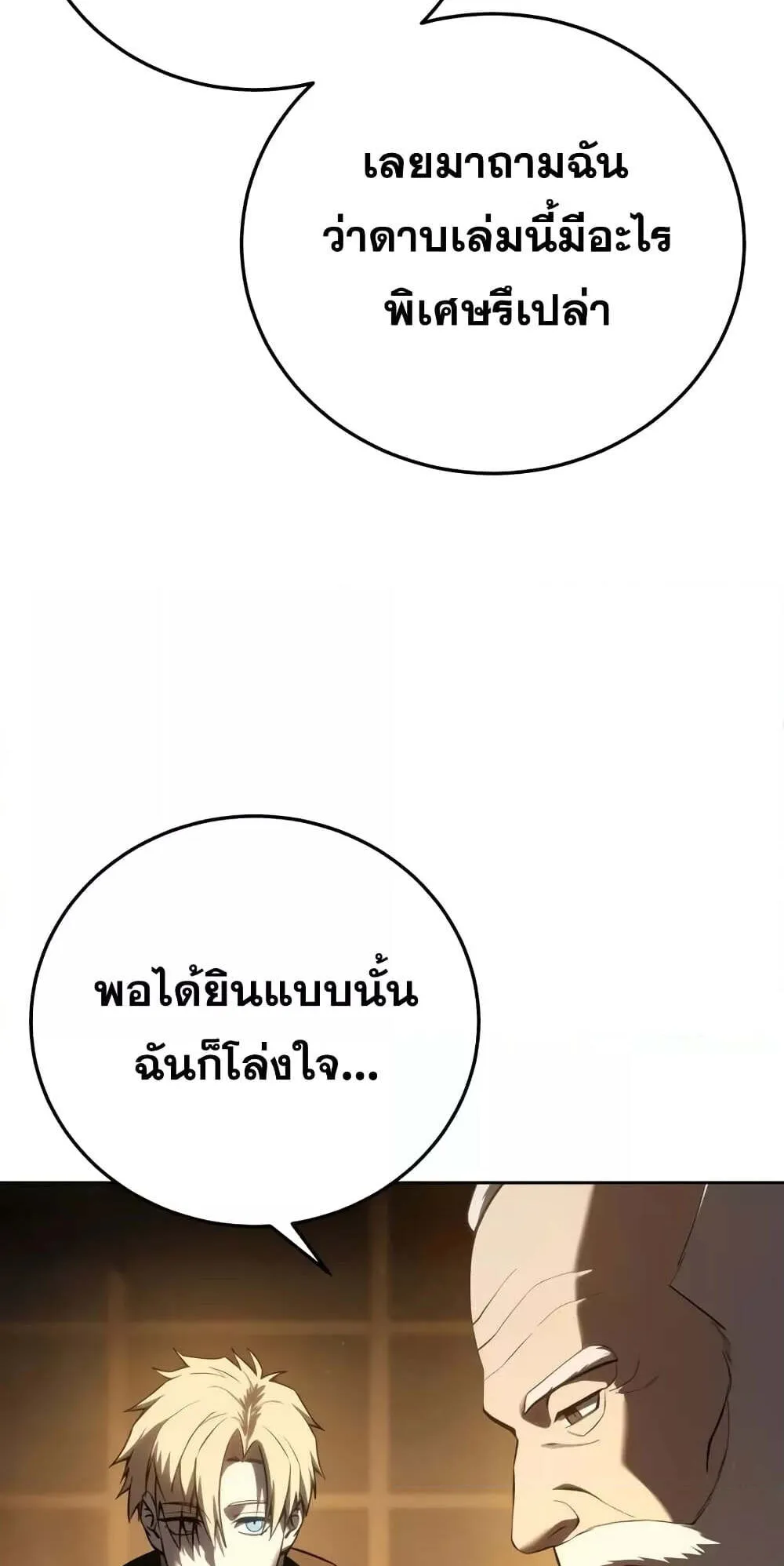 Star-Embracing Swordmaster ตอนที่ 57 หน้า 10