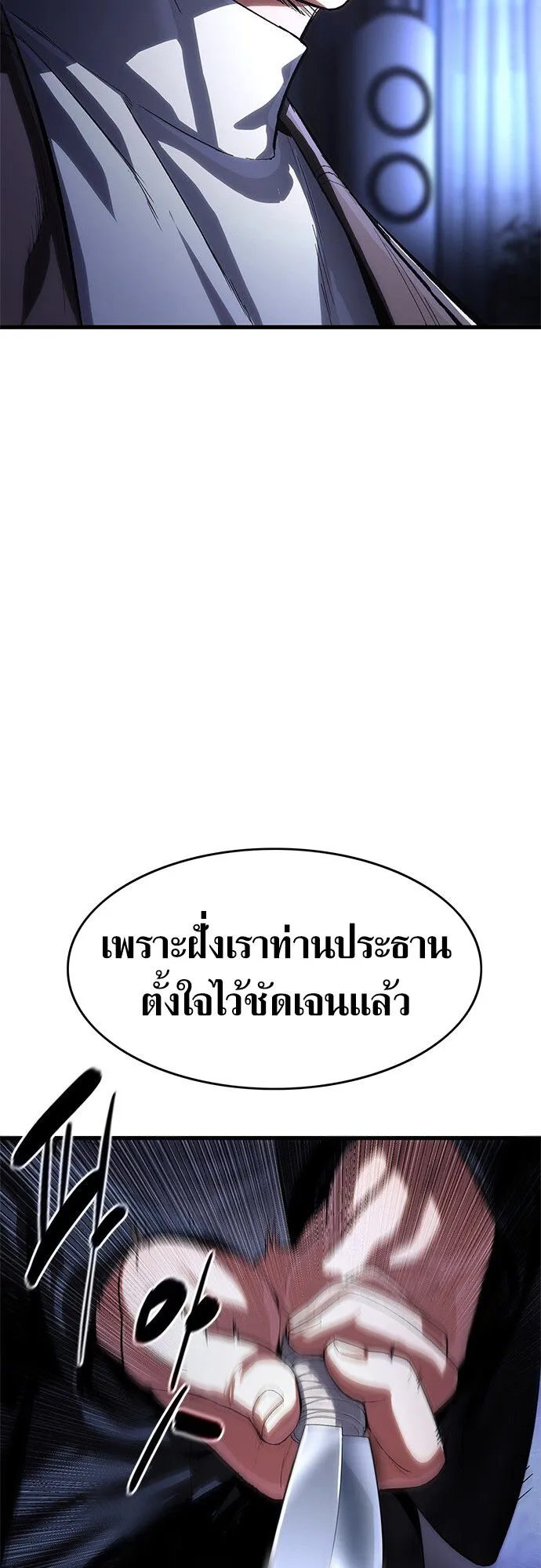 The Demon in Human Form ตอนที่ 3 หน้า 87