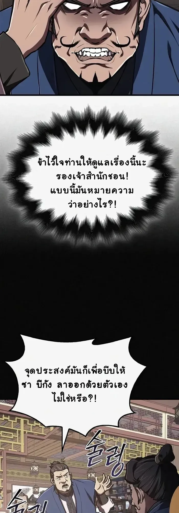 The Demonic Cult Instructor Returns ตอนที่ 12 หน้า 4