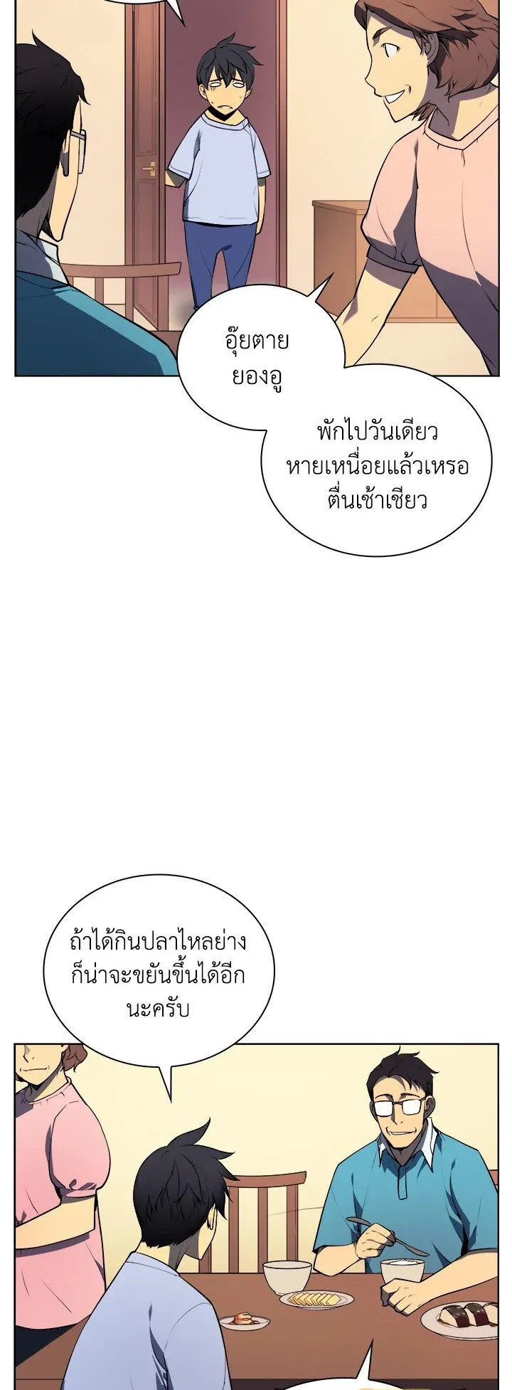 Overgeared ตอนที่ 18 หน้า 18