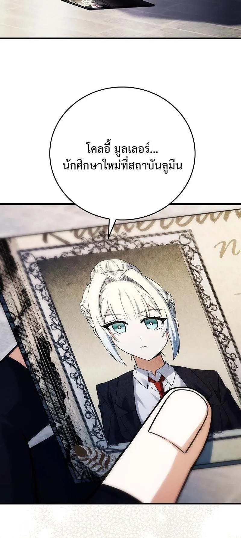 The Legendary Hero is an Academy Honors Student ตอนที่ 9 หน้า 58