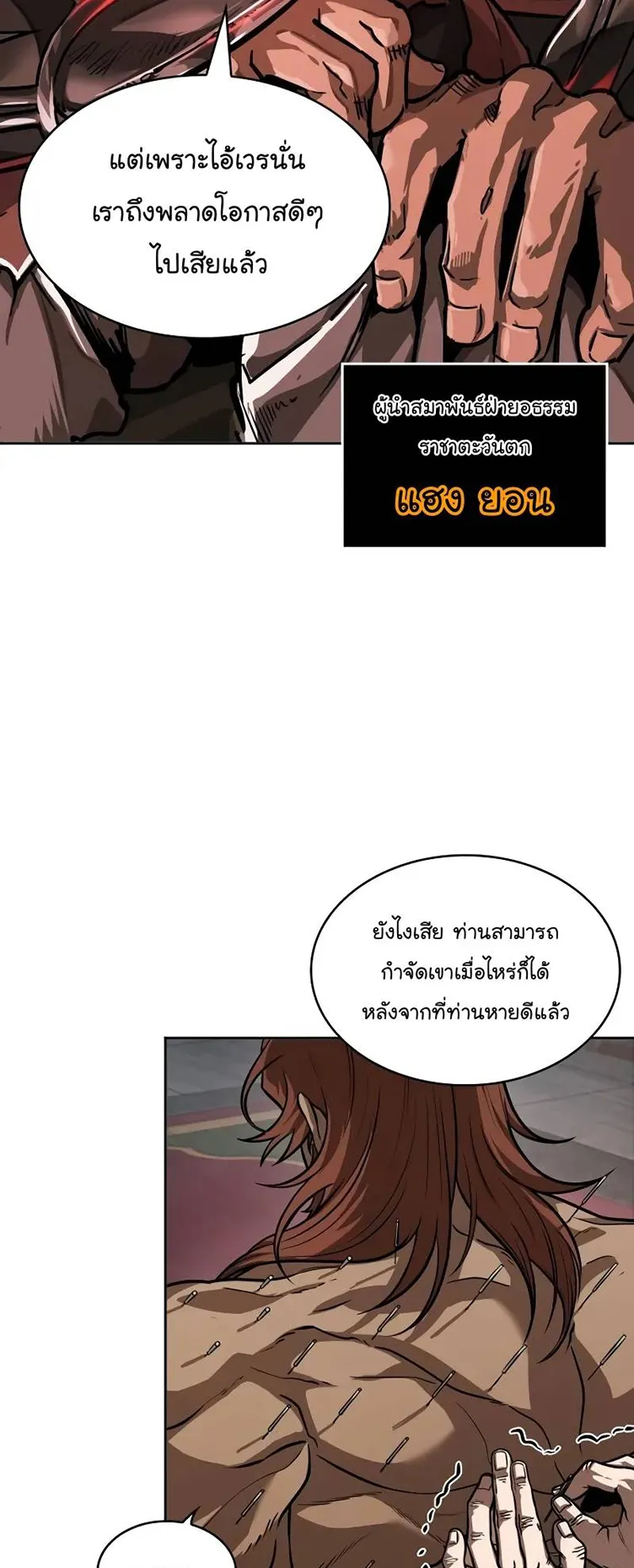 Nano Machine Chapter 227 หน้า 4
