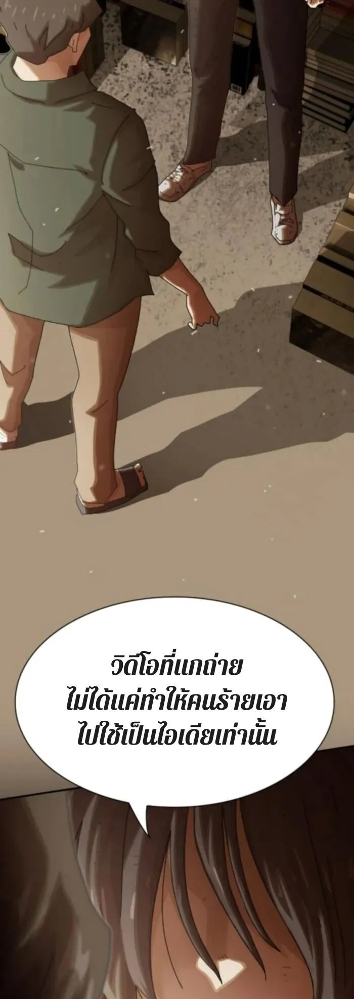 The Genius Who Sees Through the World ตอนที่ 37 หน้า 36
