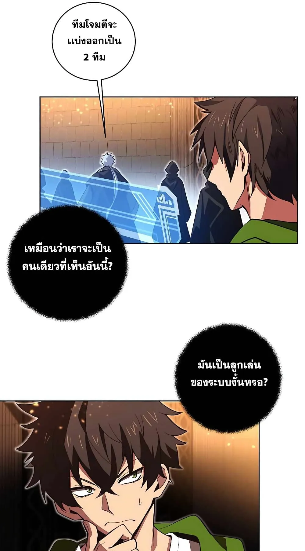 The Part-Time Land of the Gods ตอนที่ 6 หน้า 14