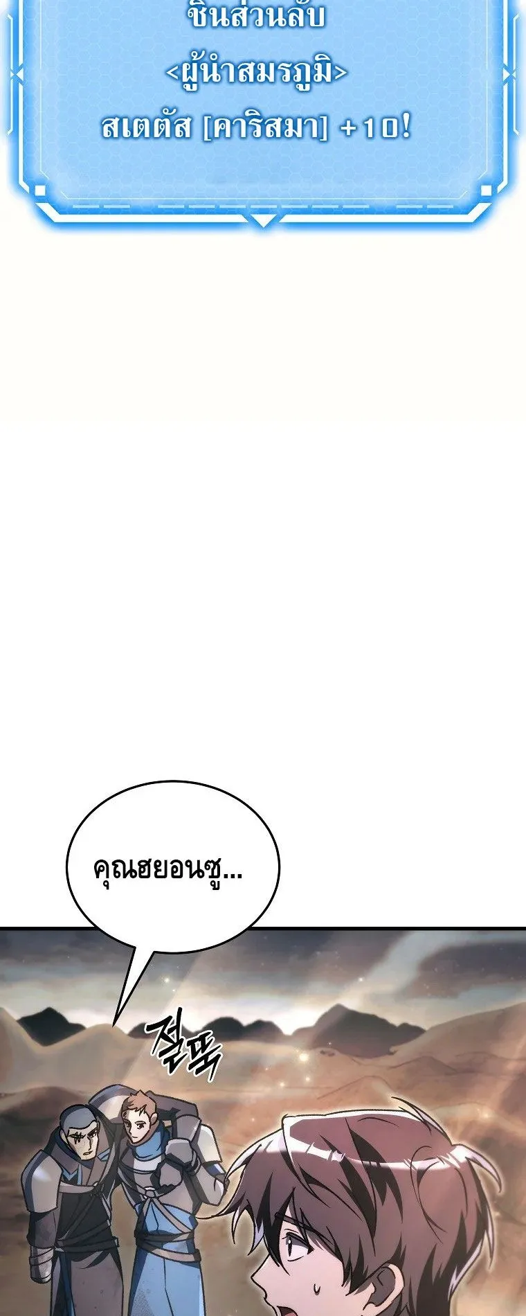 The Genius Blacksmith’s Game ตอนที่ 9 หน้า 87