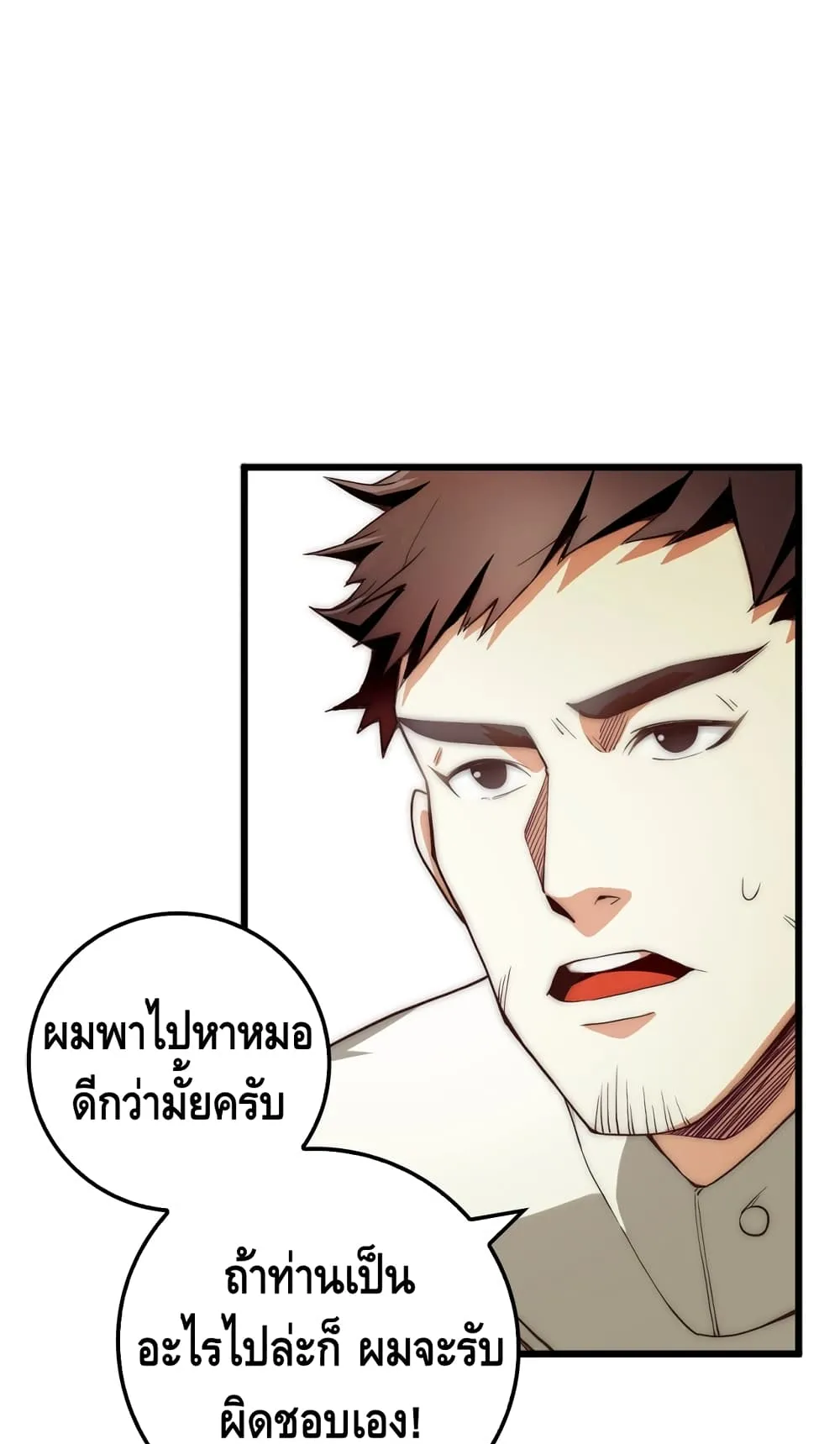 Lord’s Gold Coins ตอนที่ 2 หน้า 29