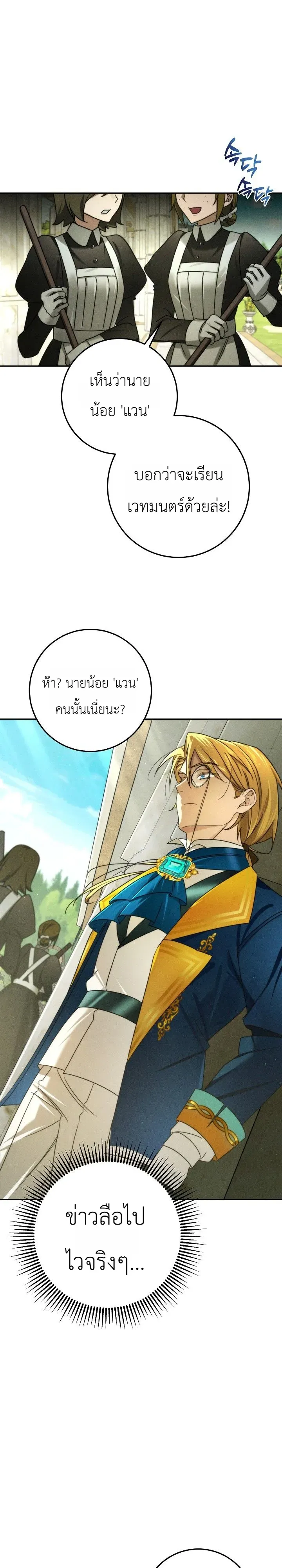 The Genius Professor Wants An Easy Life ตอนที่ 2 หน้า 21