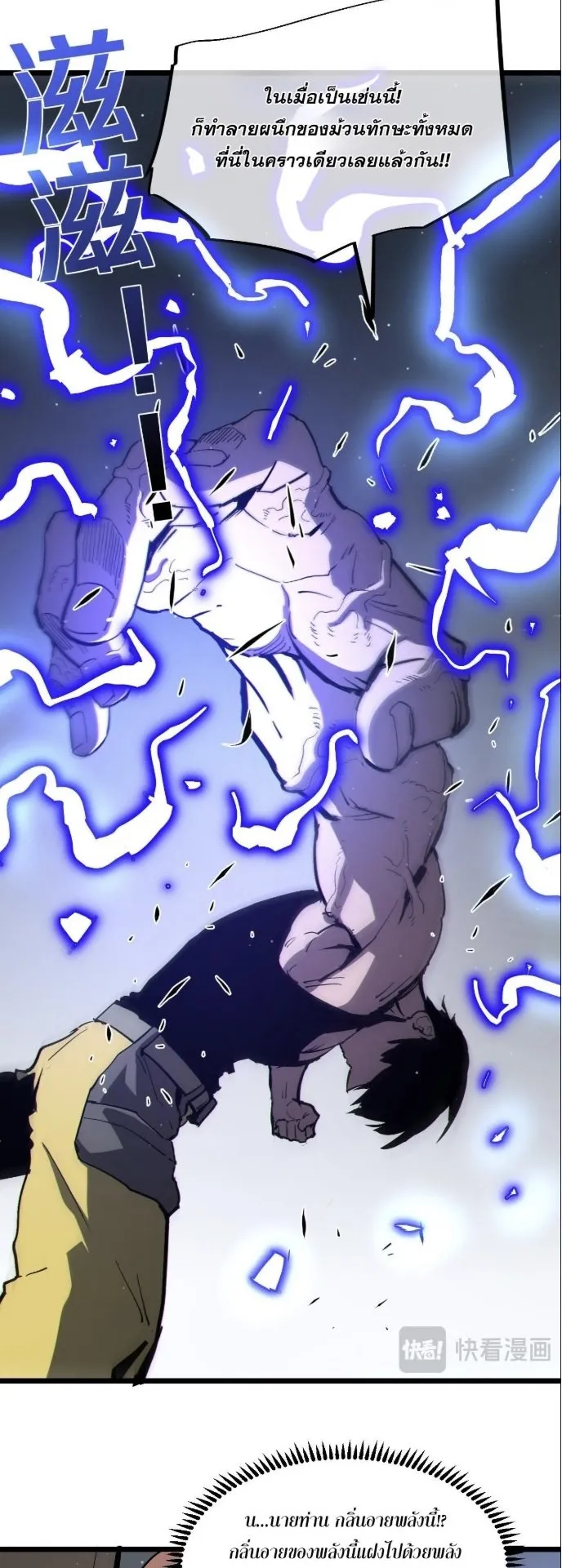 Become the Strongest Hero Through the Cheat System ตอนที่ 10 หน้า 52