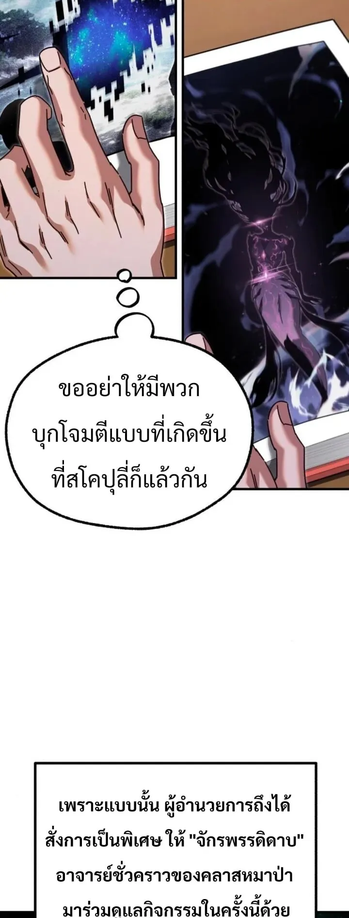 I Took Over The Academy With a Single Sashimi Knife ตอนที่ 39 หน้า 12
