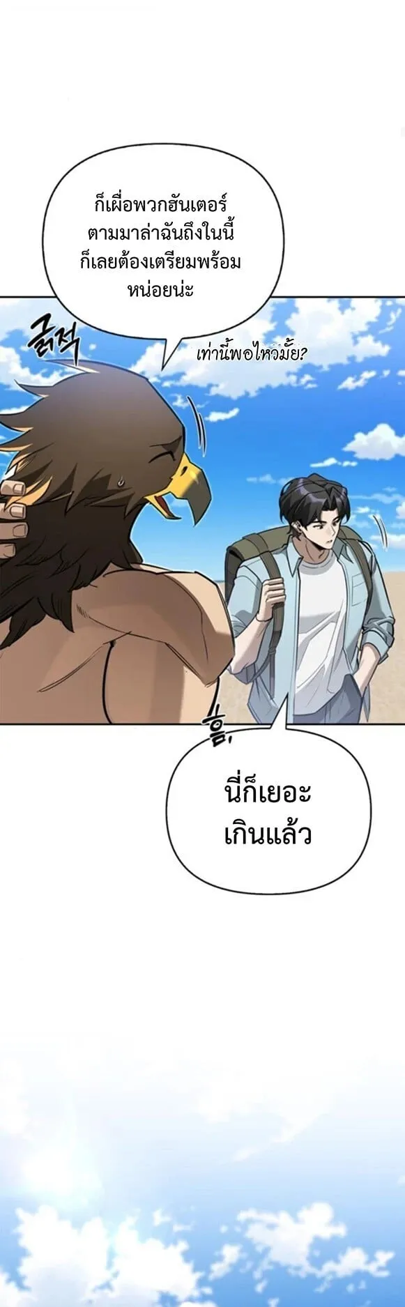 S-Class Hunter Heals with Monsters ตอนที่ 15 หน้า 9