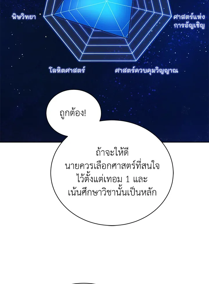 Necromancer Academy’s Genius Summoner Chapter 5 หน้า 16