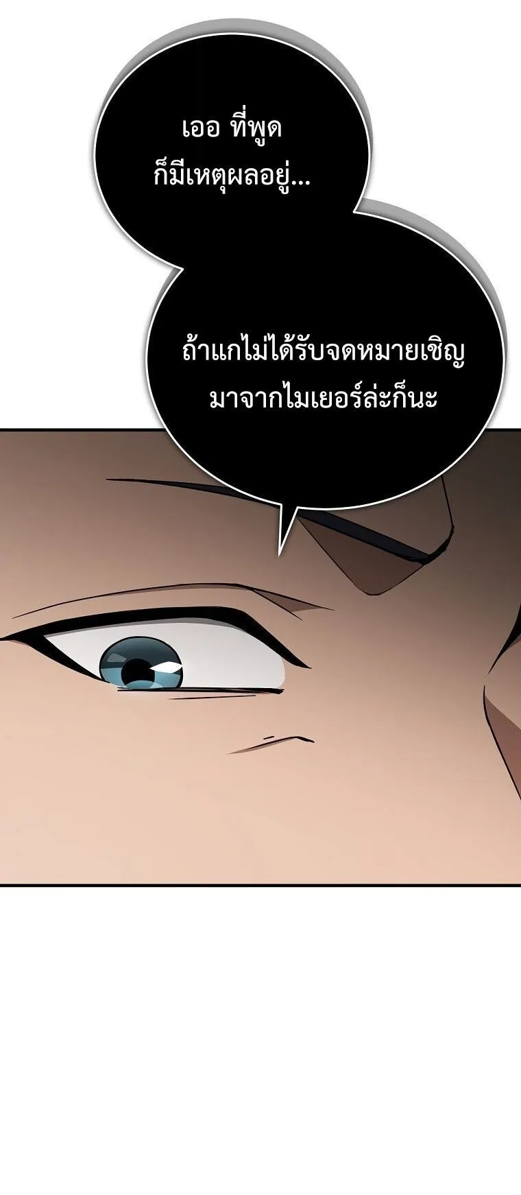 The Regressor Makes Everything ตอนที่ 13 หน้า 57