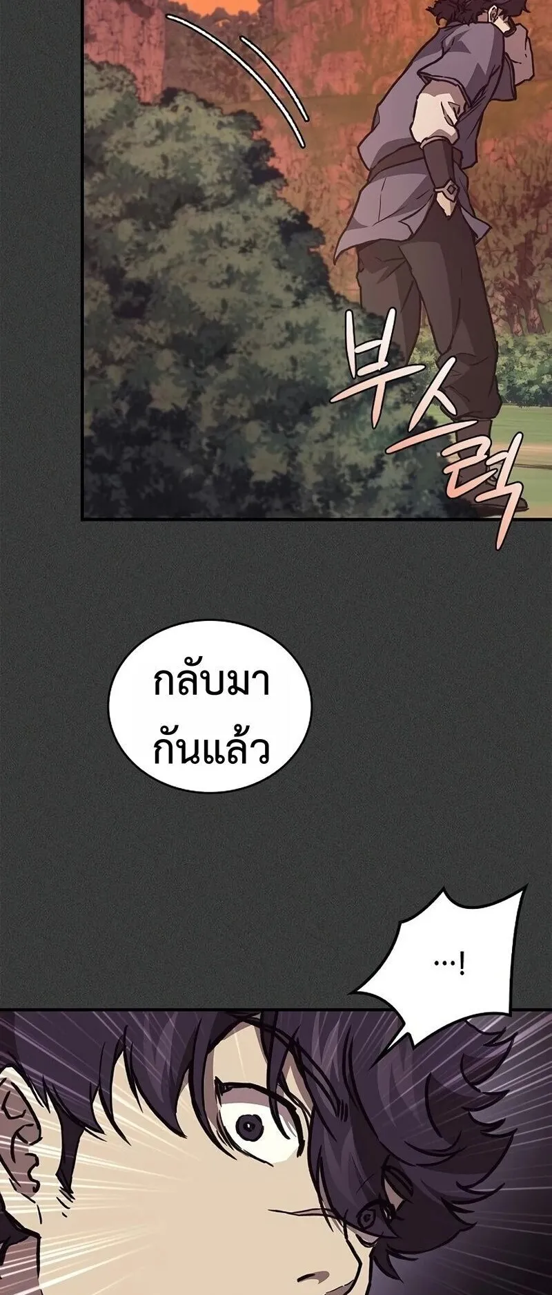 The Demonic Cult Instructor Returns ตอนที่ 43 หน้า 10