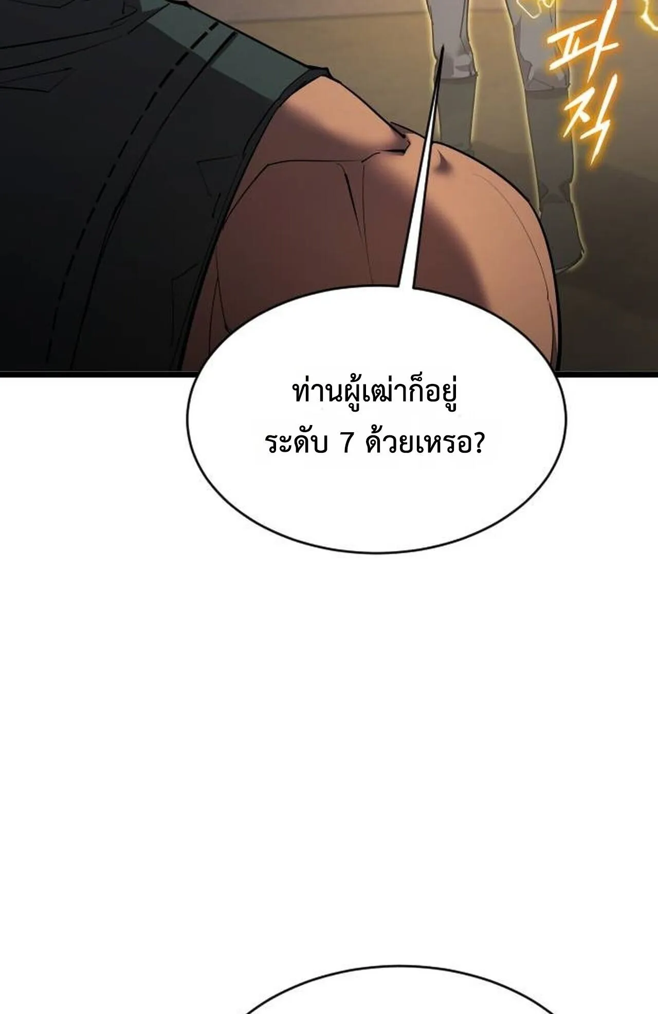 The Genius Mage Who Uses His Fists ตอนที่ 35 หน้า 7